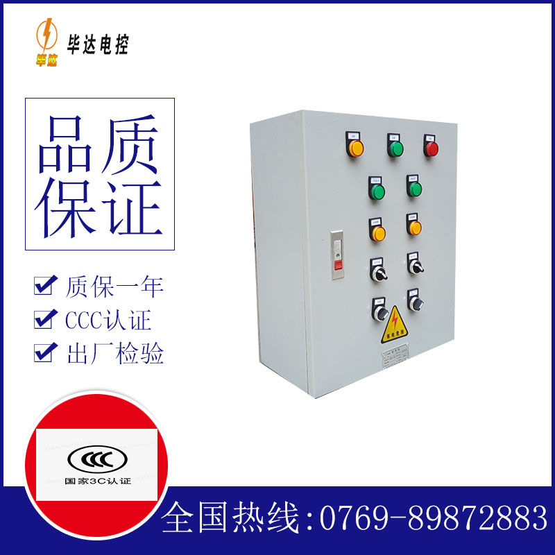 三河电控箱